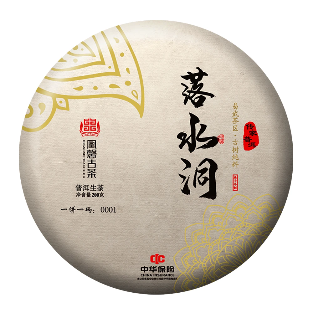 凰馨古茶20落水洞200克 普洱生茶 拍5发6 带茶样