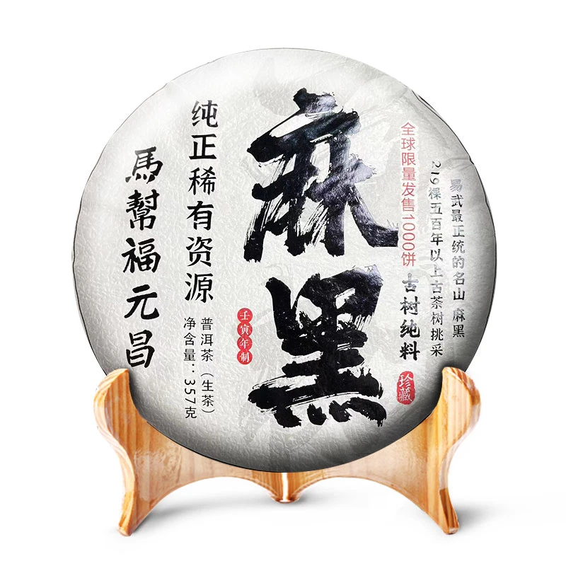 凰馨古茶【马帮福元昌23年麻黑357克生茶】古树普洱茶