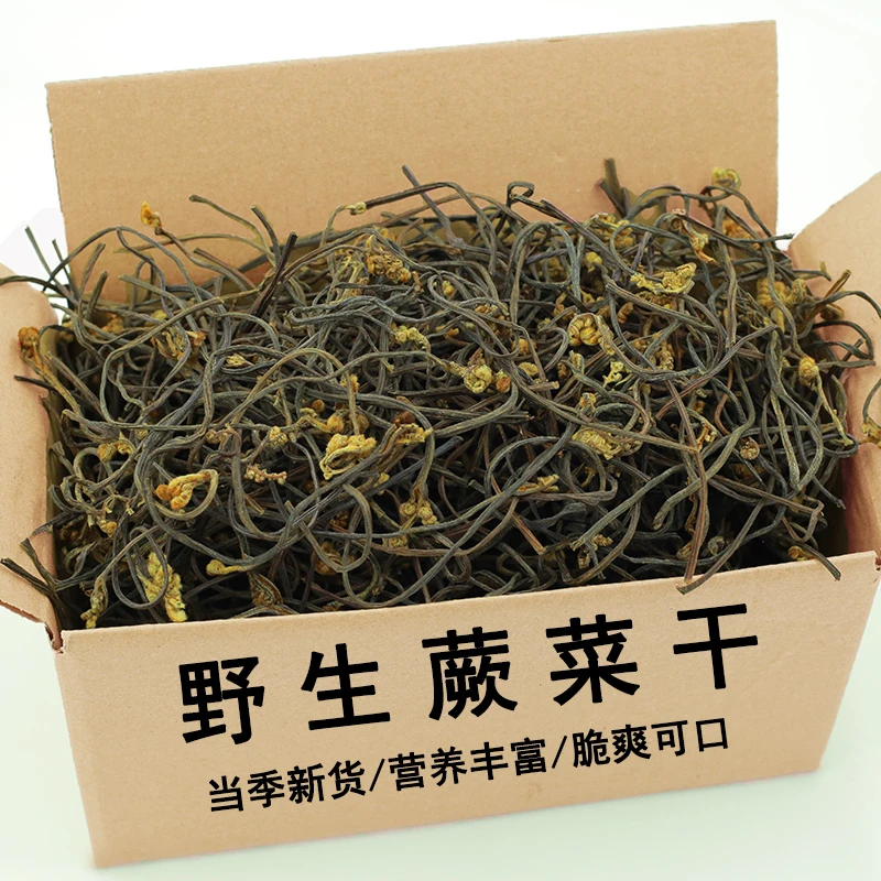 散装干货农家自制嫩蕨菜250g野生蕨菜龙爪菜干家用农产品食用新货