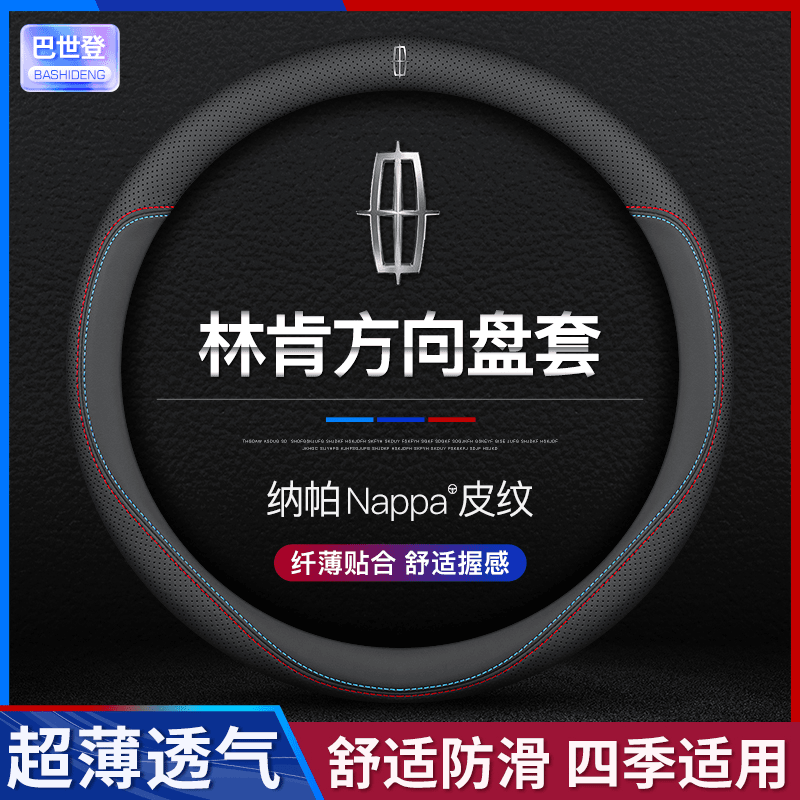 林肯Z方向盘套冒险家飞行家大陆航海家MKX MKZ MKC车把套四季通用