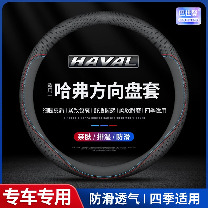 【12号】哈弗佛方向盘套H6大狗H2猛龙H5枭龙H7L赤兔H4 H9H1H8M6把套