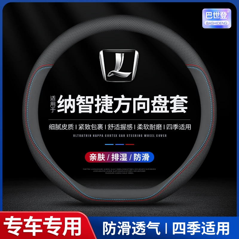 【82号】纳智捷方向盘套优6SUV U5ev大7MPV锐3 URX纳5把套四季通用