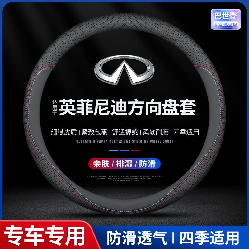【43号】英菲尼迪方向盘套QX50 QX60 80 Q70L Q50L FX3 QX55G25把套