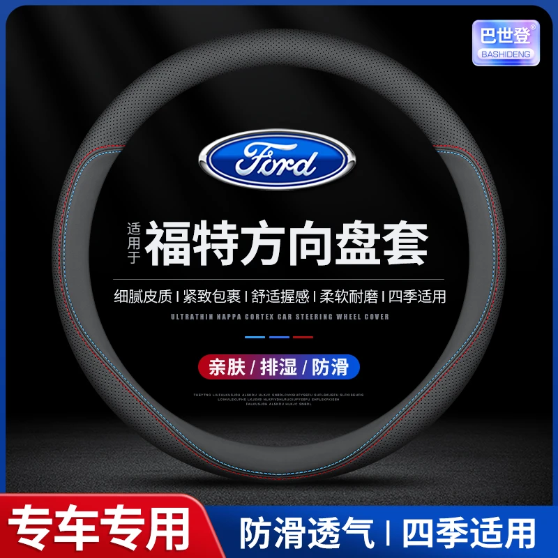【16号】适用于福特方向盘套锐界L福睿斯锐际领睿探险者翼虎蒙迪欧