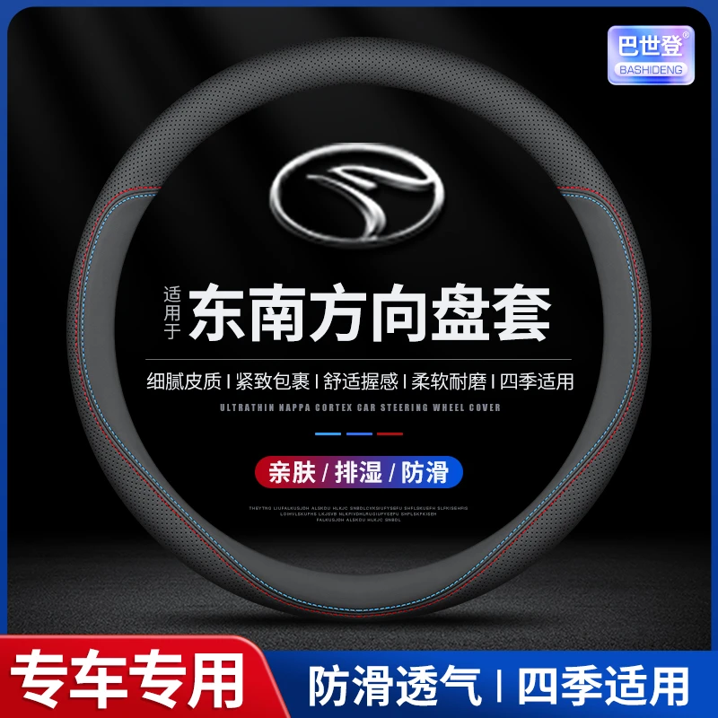 【47号】东南方向盘套V3菱悦V5菱致V6菱仕东南DX3DX7四季通用车把套