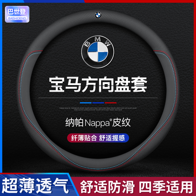 巴世登 宝马方向盘套新325LI系5系X1X2X3X4X5LX6X7系1系6系GTi5i3i7把套