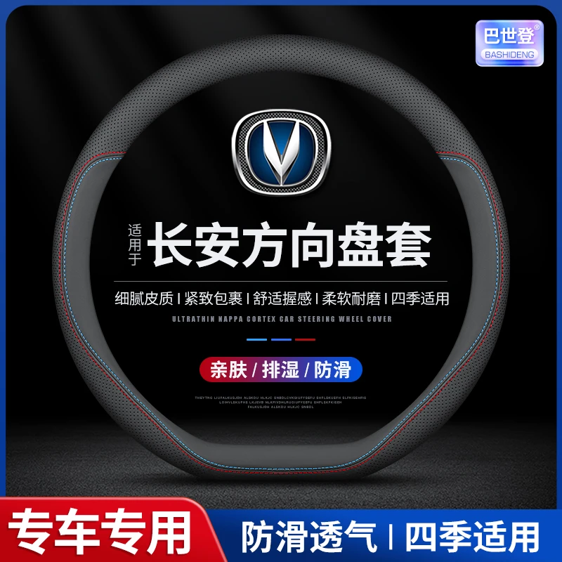 【8号】长安方向盘套CS35CS55CS75plus逸动unit V Z K X5X7猎手把套