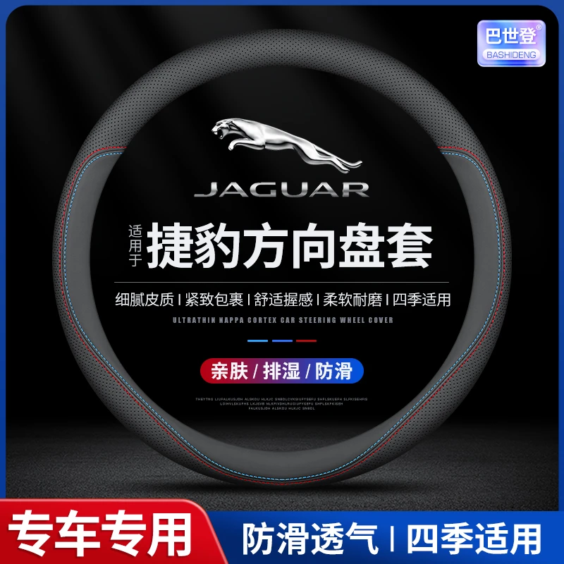 【81号】捷豹方向盘套 XEL XFL XF XJ F-PACE E-PACE把套XE四季通用