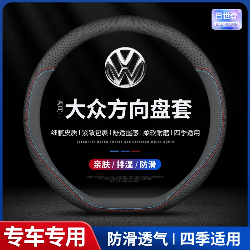【1号】大众方向盘套朗逸速腾ID34帕萨特迈腾探岳途观L宝来凌度超薄