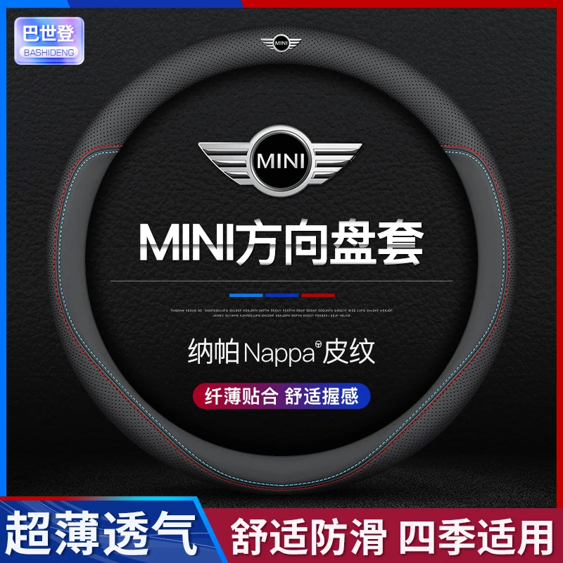 【95号】适用宝马MINI迷你方向盘套JCWCLUBMANCOUNTRYM四季通用把套