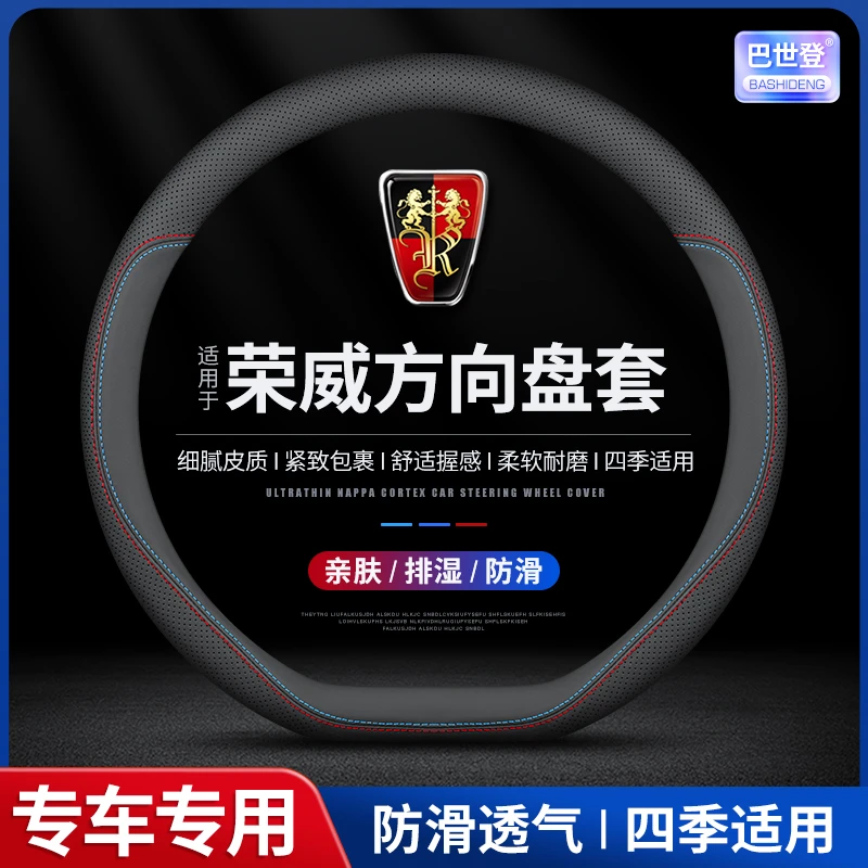 【20号】荣威方向盘套RX5/i5/i6/RX89/RX3/ei5/ei6MAX/350鲸D5X把套