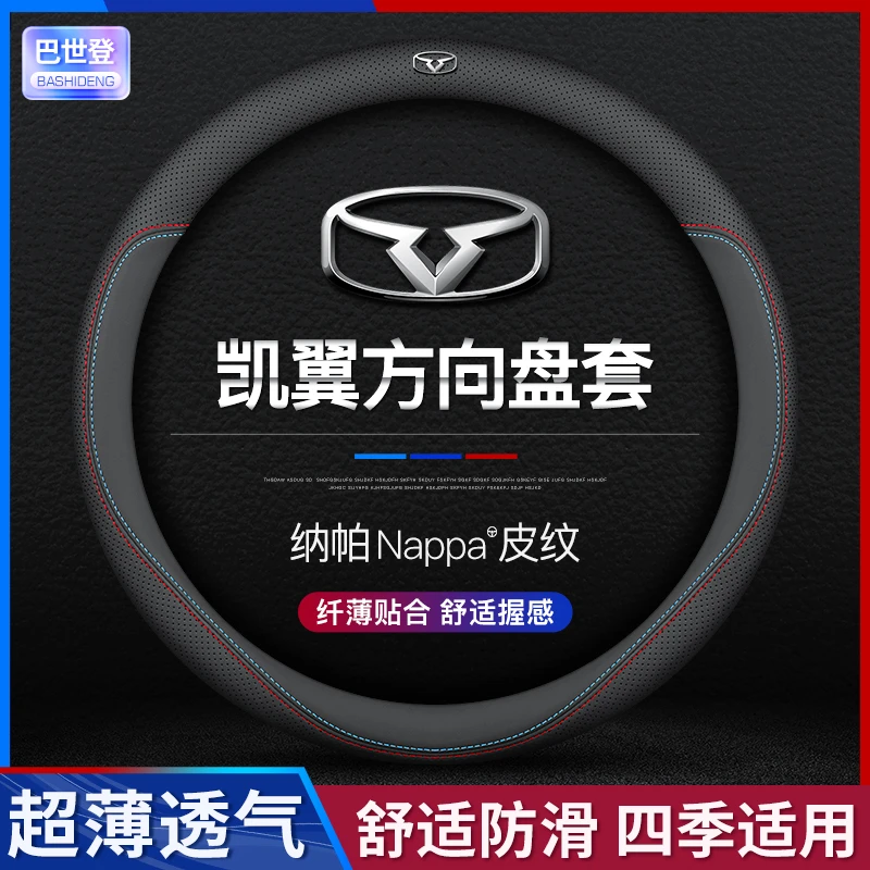 【90号】凯翼方向盘套XX3 C3 E3 V3 5 C3吸汗透气超薄防滑四季通用