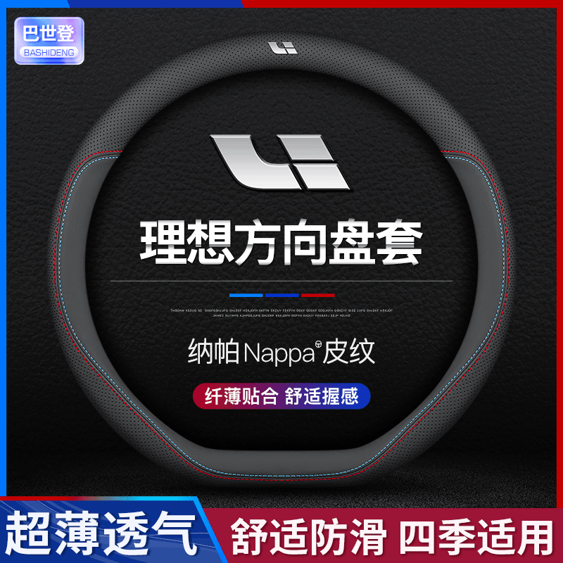 适用理想方向盘套ONE L6 L7 L8 L9 MEGA专用防滑四季吸汗透气把套