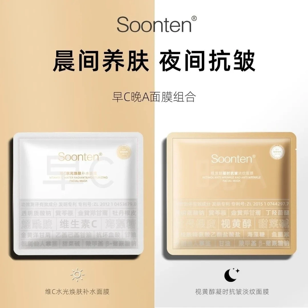 Soonten早C晚A组合面膜维C抗氧化提亮肤色祛黄抗黄【发4盒】