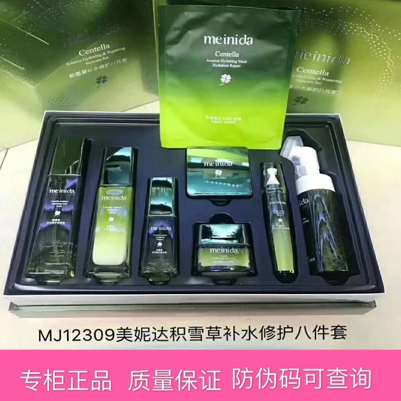 美妮达积雪草8件套补水修护套盒补水保湿提亮肤色抗敏感收缩毛孔