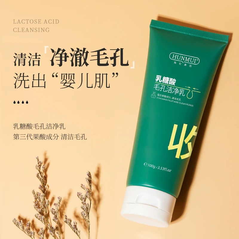 【精选推荐】韩伦美羽乳糖酸毛孔洁净乳 嗜喱质地 深层清透微泡清洁