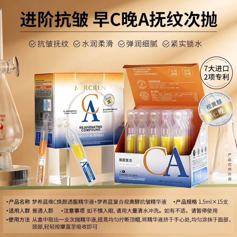 【正品梦希蓝】梦希蓝焕颜复合早C晚A精华液组合套盒1次1支抚纹次抛
