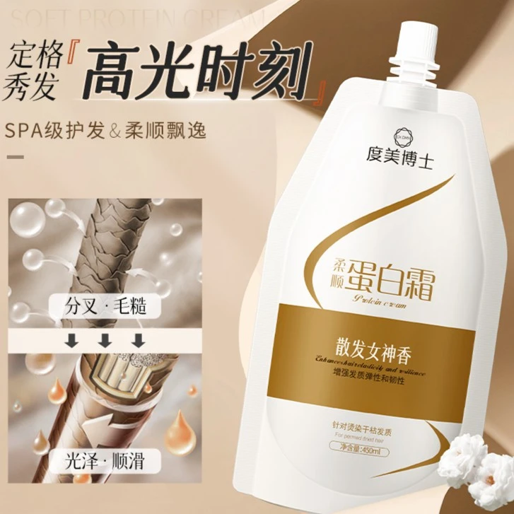【精品优选】度美博士柔顺蛋白霜护发素修复干枯毛躁丝滑养发修护