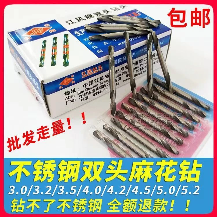 双头麻花钻头拉铆钉钻头两头铝合金属钻花 3.0/3.2/4.0/4.2/4.5.0