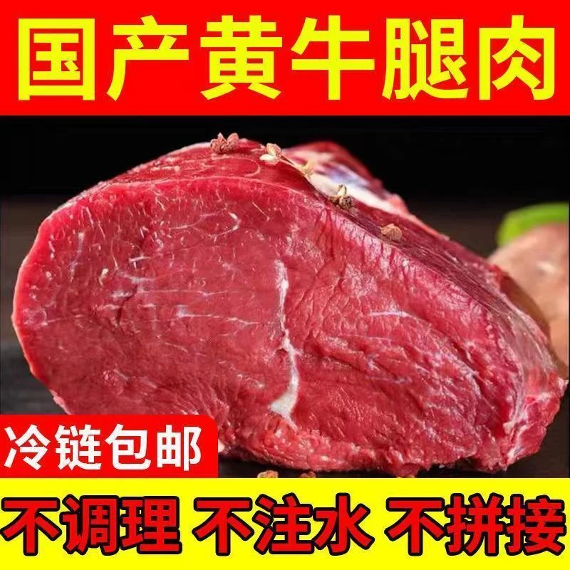 【新鲜牛腿肉】先切黄牛肉牛腿肉冷链发货国产