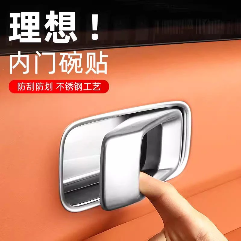 适用于理想L系列车门内门碗防护贴防刮防蹭