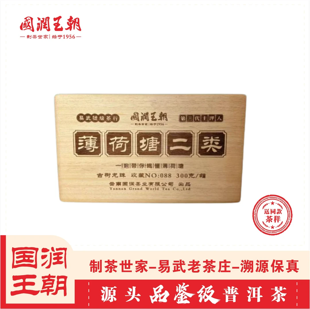 {国润王朝}（84）2024年薄荷塘二类龙珠核心产区普洱生茶300克