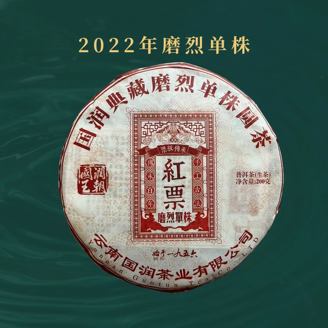 {国润王朝}2022年磨烈单株 净含量200克