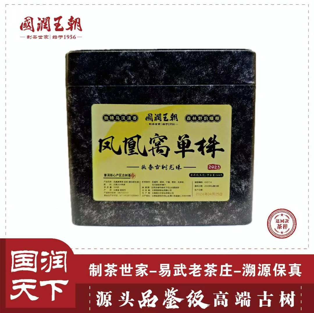 {国润天下系列}（1113）2023年凤凰窝单株龙珠普洱生茶净含量500克