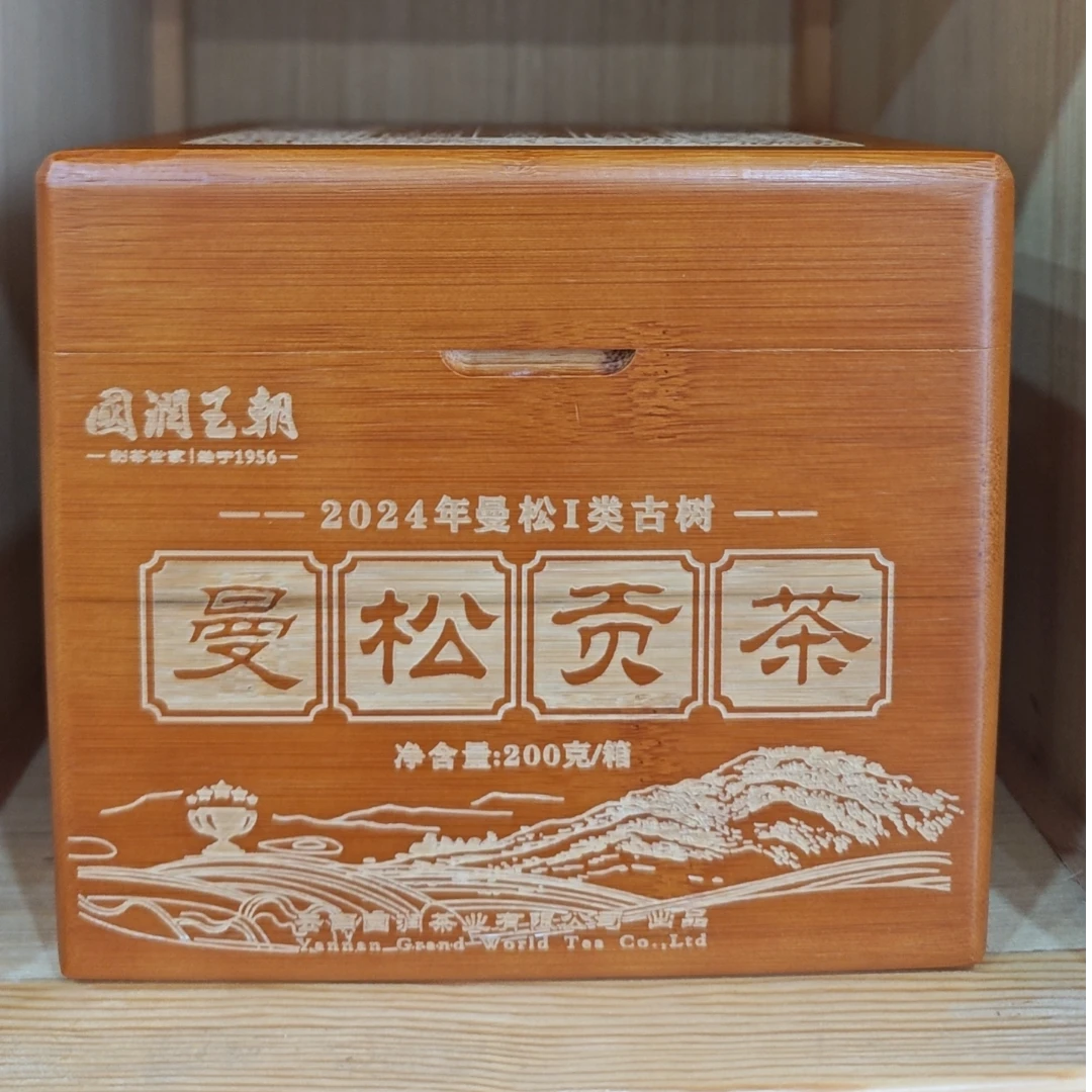 {国润王朝}（815）2024年曼松贡茶一类古树   普洱生茶200克/箱