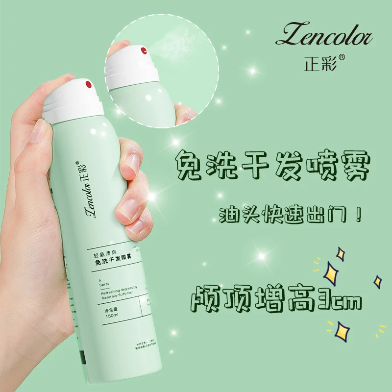 zencolor/正彩免洗干发喷雾剂干发蓬松神器清爽去油懒人快速轻盈