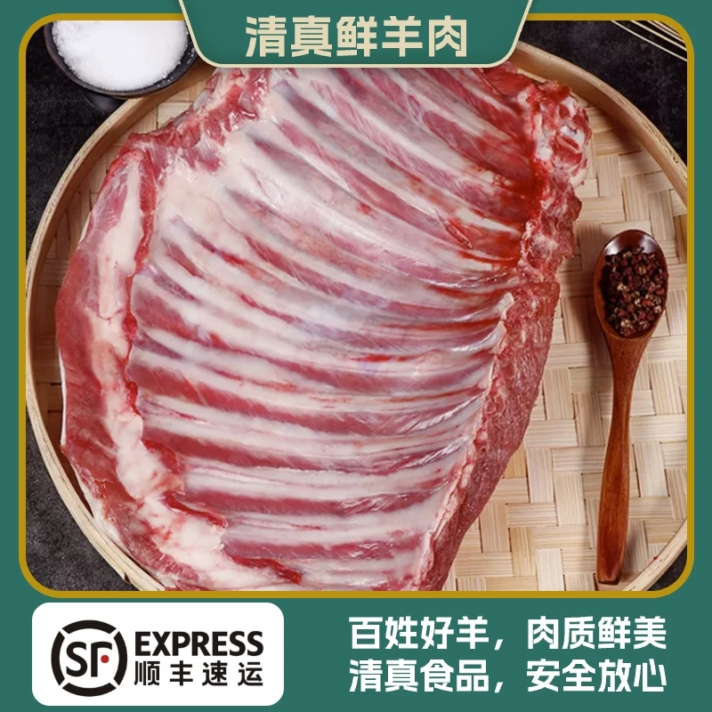 5斤鲜羊排（清真）新鲜【清炖、烤羊排、红焖、鲜排原切、清真羊肉】冷链