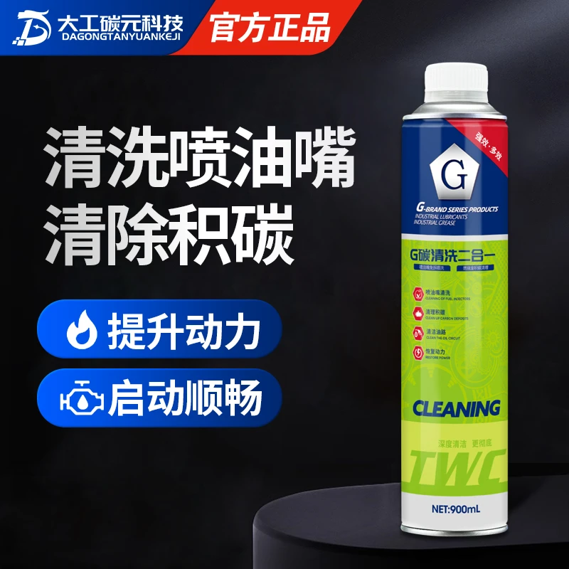 G G碳二合一免拆喷油嘴清除积碳清洗剂启动顺畅超大容量900ml