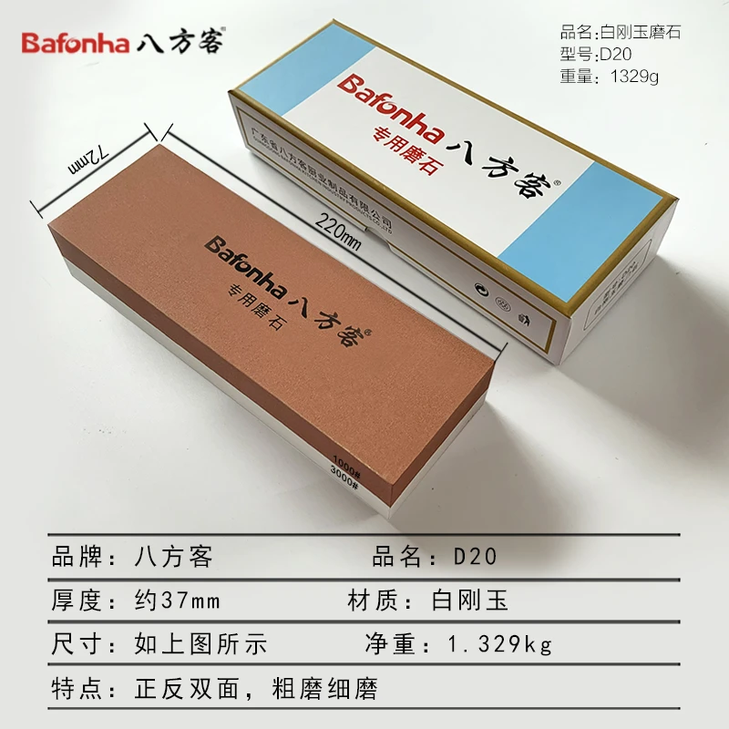 八方客双面磨刀石油石白刚玉磨石方便精抛光双面油石磨石