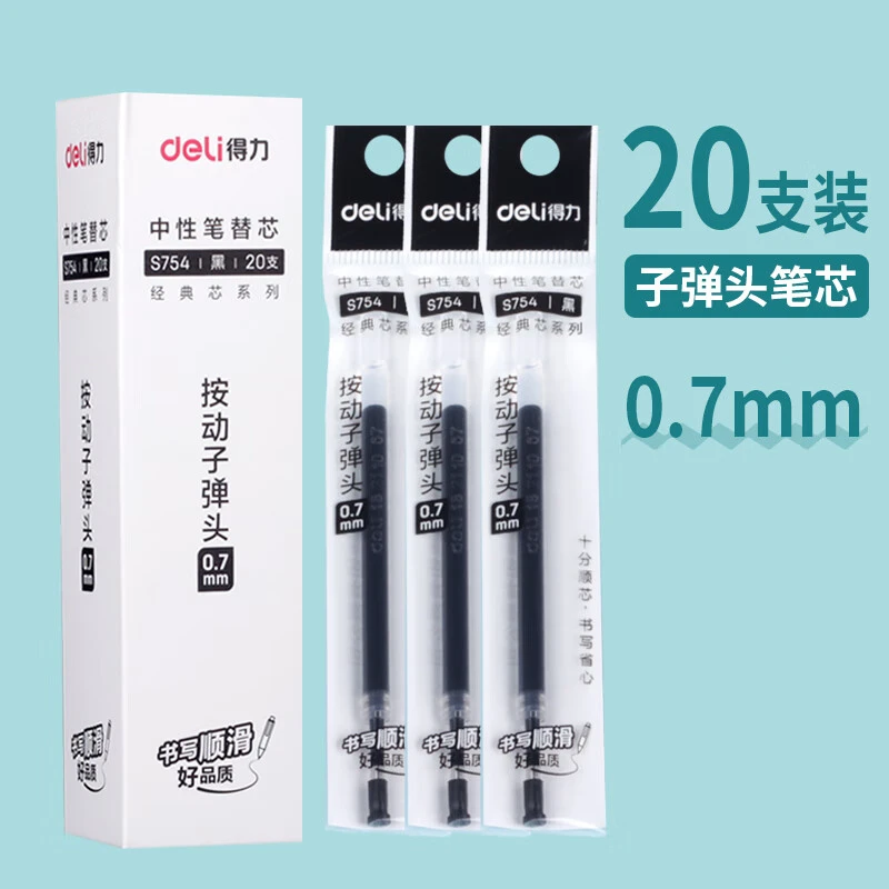 得力0.7mm按动中性笔芯黑色子弹头按压式水笔芯加粗硬笔练字 S754