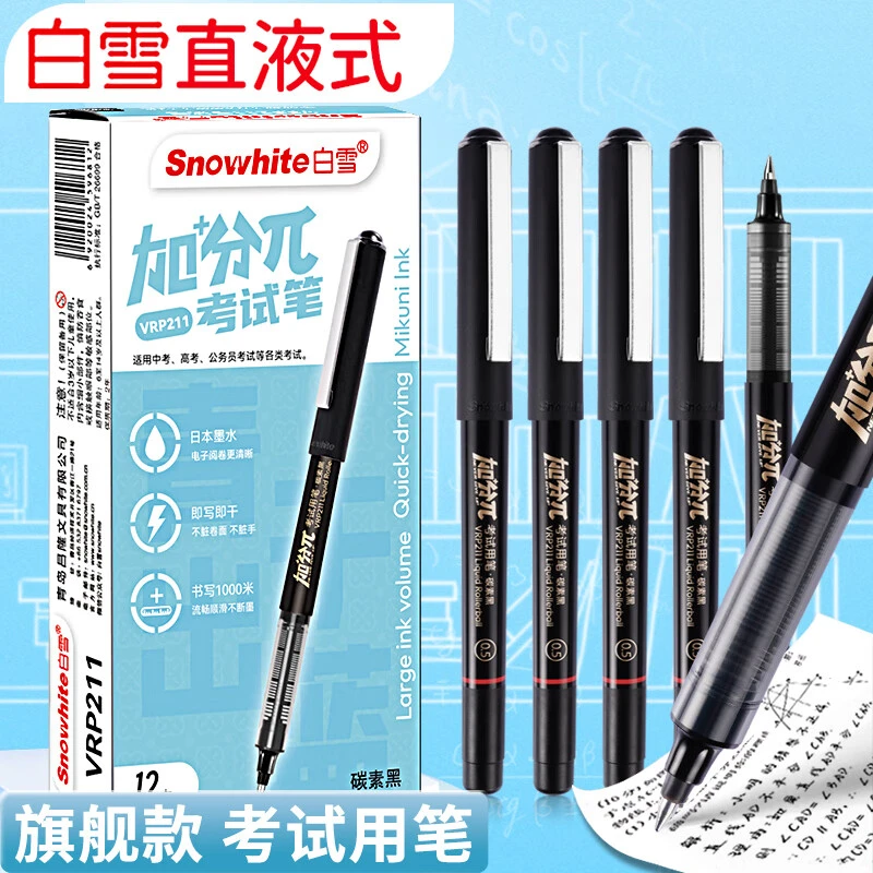 白雪加分π直液笔考试笔黑色0.5mm学生中考高考期末考试笔VRP211