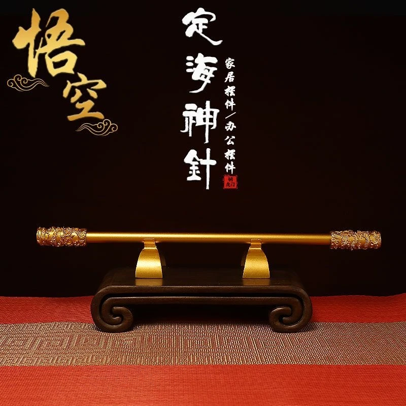 如意金箍棒摆件定海神针合金工艺品客厅桌面装饰品创意家居摆件