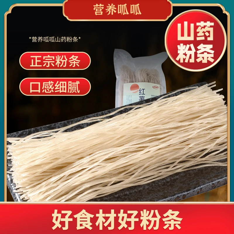 漏泽春【山药粉条500g】2袋/4袋 正宗铁棍红薯山药粉条