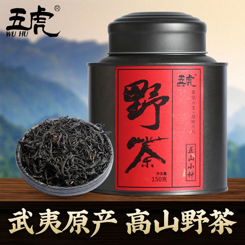 五虎正山小种茶红茶叶野茶正宗武夷山红茶茶叶浓香型散装罐装