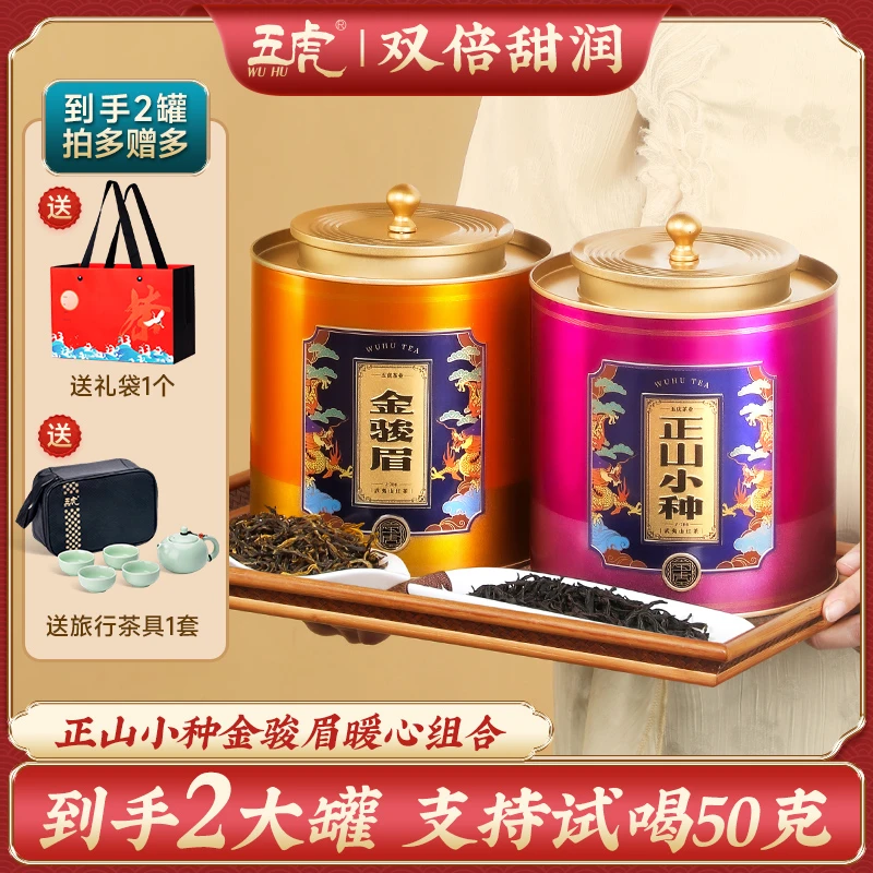 【热茶】五虎金骏眉正山小种红茶浓香型红茶叶新茶罐装送礼口粮茶