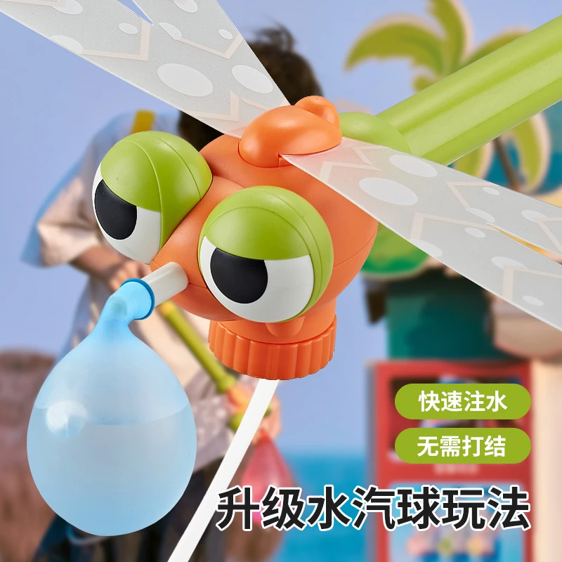 夏季户外儿童蜻蜓气球水枪玩具沙滩泳池水球打水仗亲子派对游戏