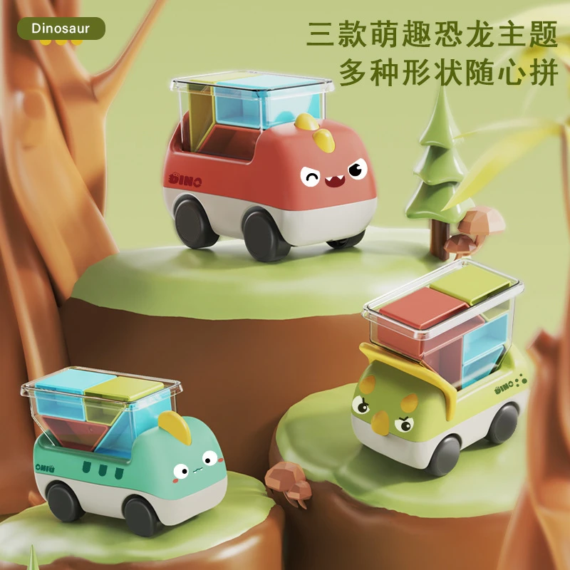 恐龙卡通车积木拼图装装乐形状认知子互动逻辑思维训练玩具