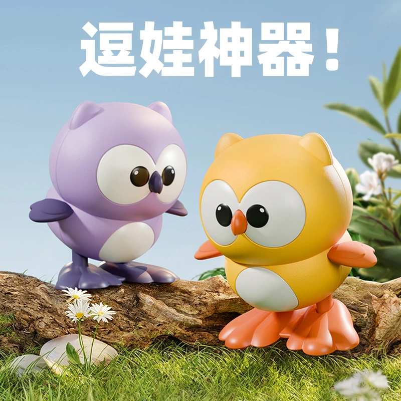 发条上弦动物猫头鹰会跑的上链条宝宝益智网红玩具婴幼儿礼物