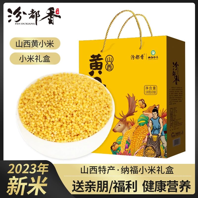 过年纳福山西特产农家黄小米五谷杂粮小米礼盒2kg