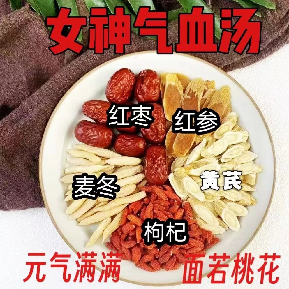 【大橙子专属】红参麦冬黄芪红枣枸杞