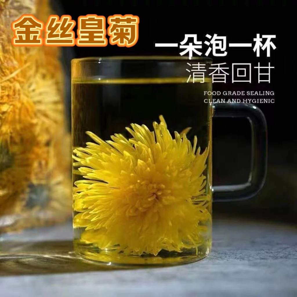 菊花 金丝皇菊 大朵泡水花茶无熏可搭配枸杞等