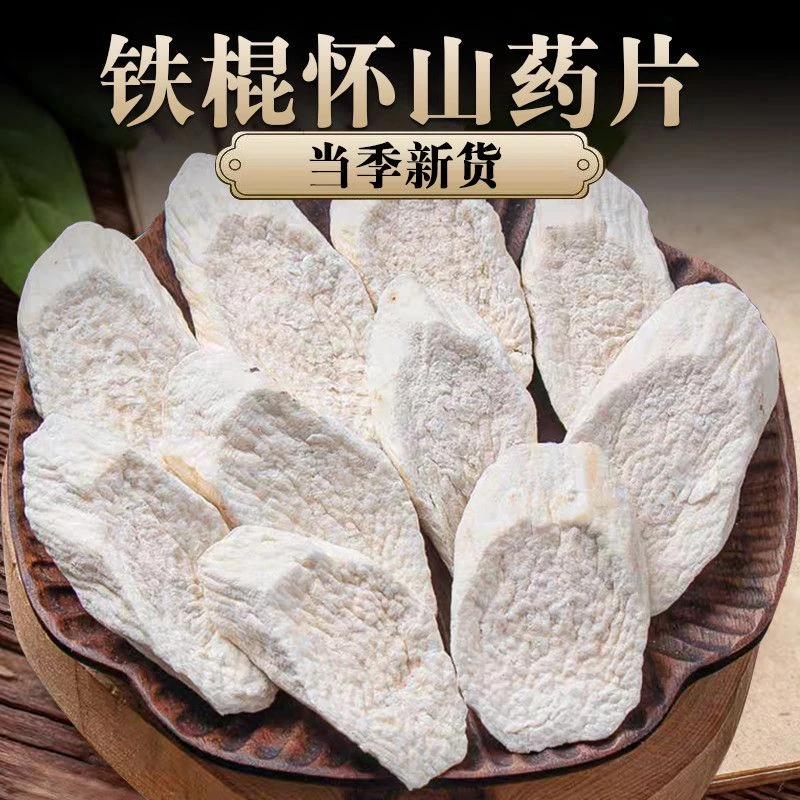 精选铁棍山药片  无熏硫本色