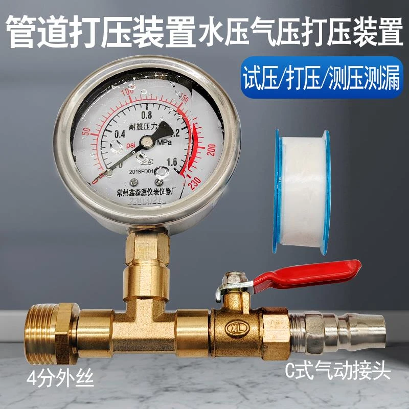 妙威水管ppr自来水管道地暖管气动打压阀组仪表试压打压测压测漏