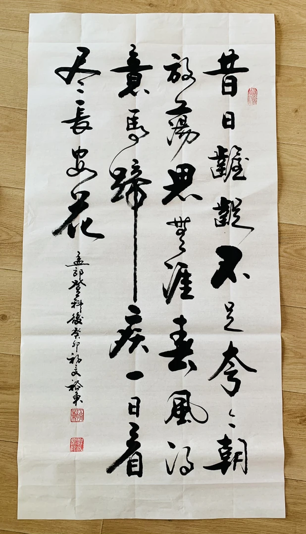登科后，孟郊。三尺整张书法四尺对开
