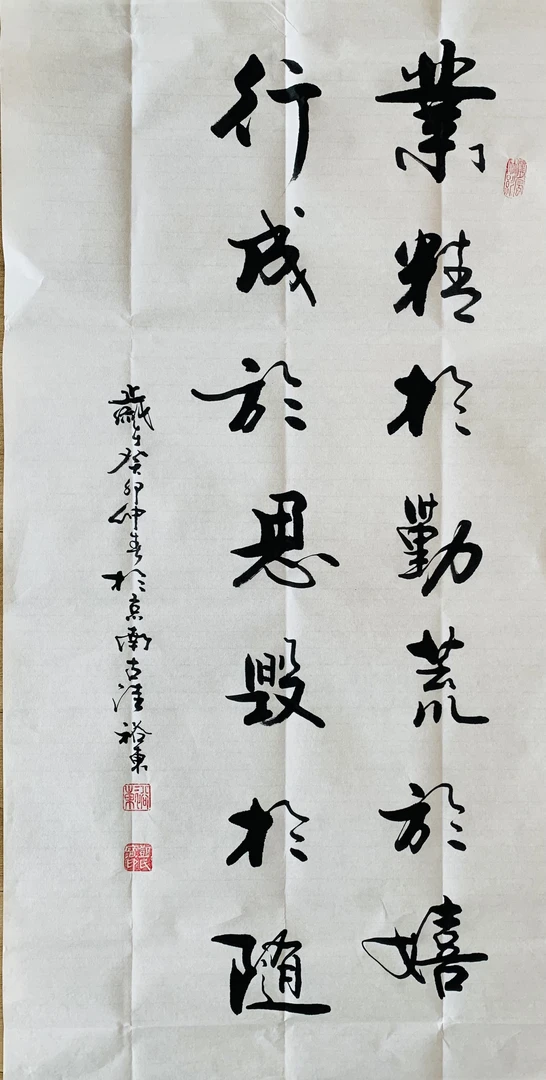 三尺整张书法（业精于勤荒于嬉，行成于思毁于随。）