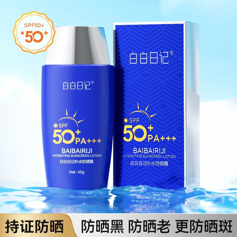 白白日记补水隔离防晒乳霜防汗防紫外线防晒霜补水学生防紫外线